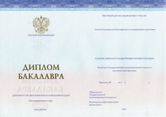 Диплом бакалавра Спец-Бланк с 2014 по 2025 годы